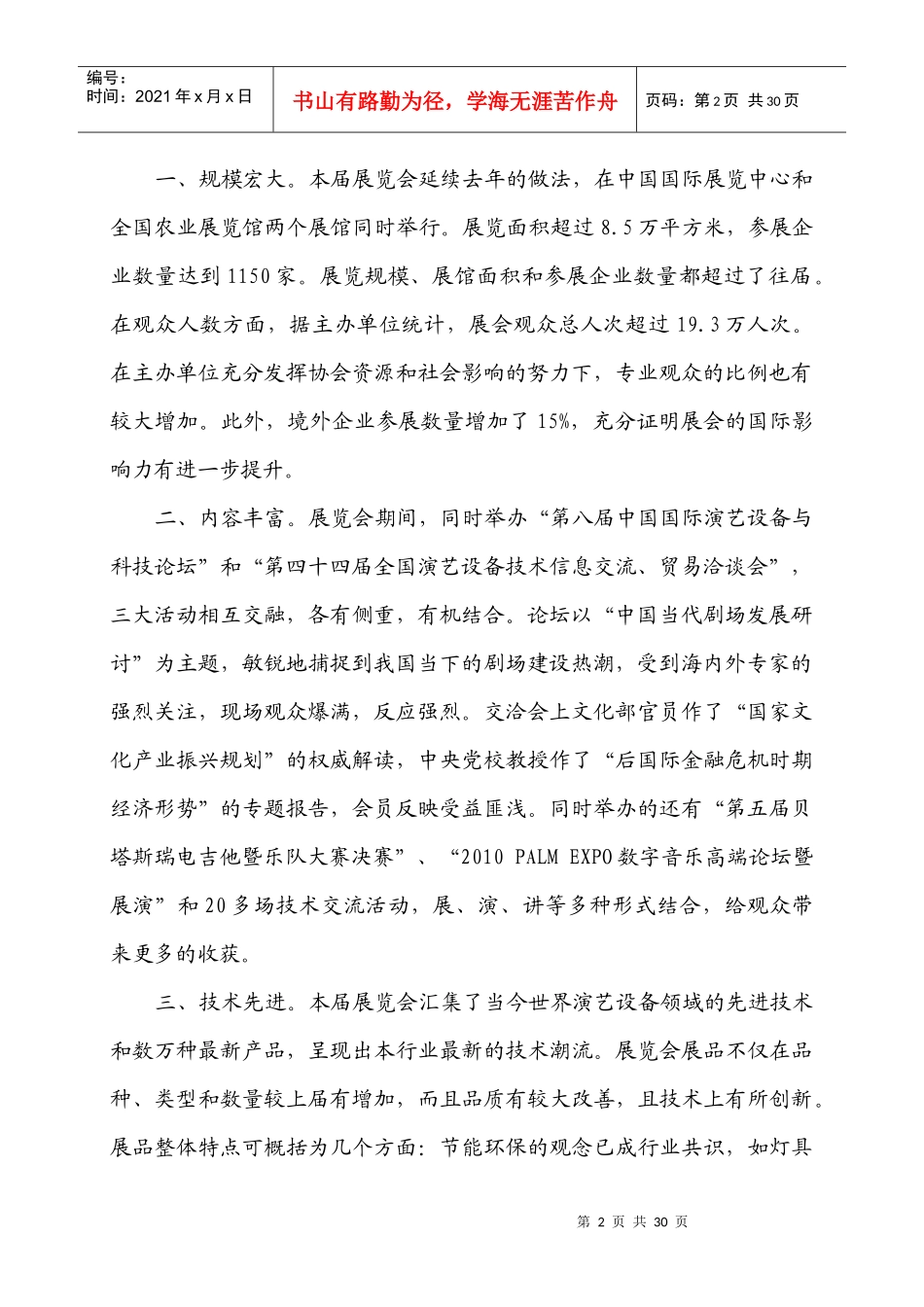 中国演艺设备技术协会_第2页