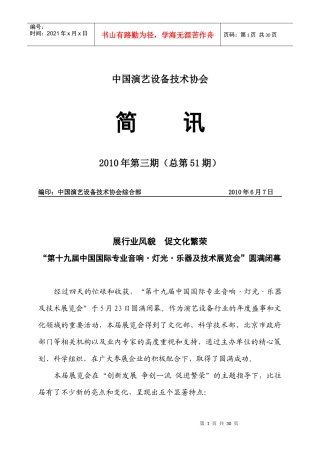 中国演艺设备技术协会