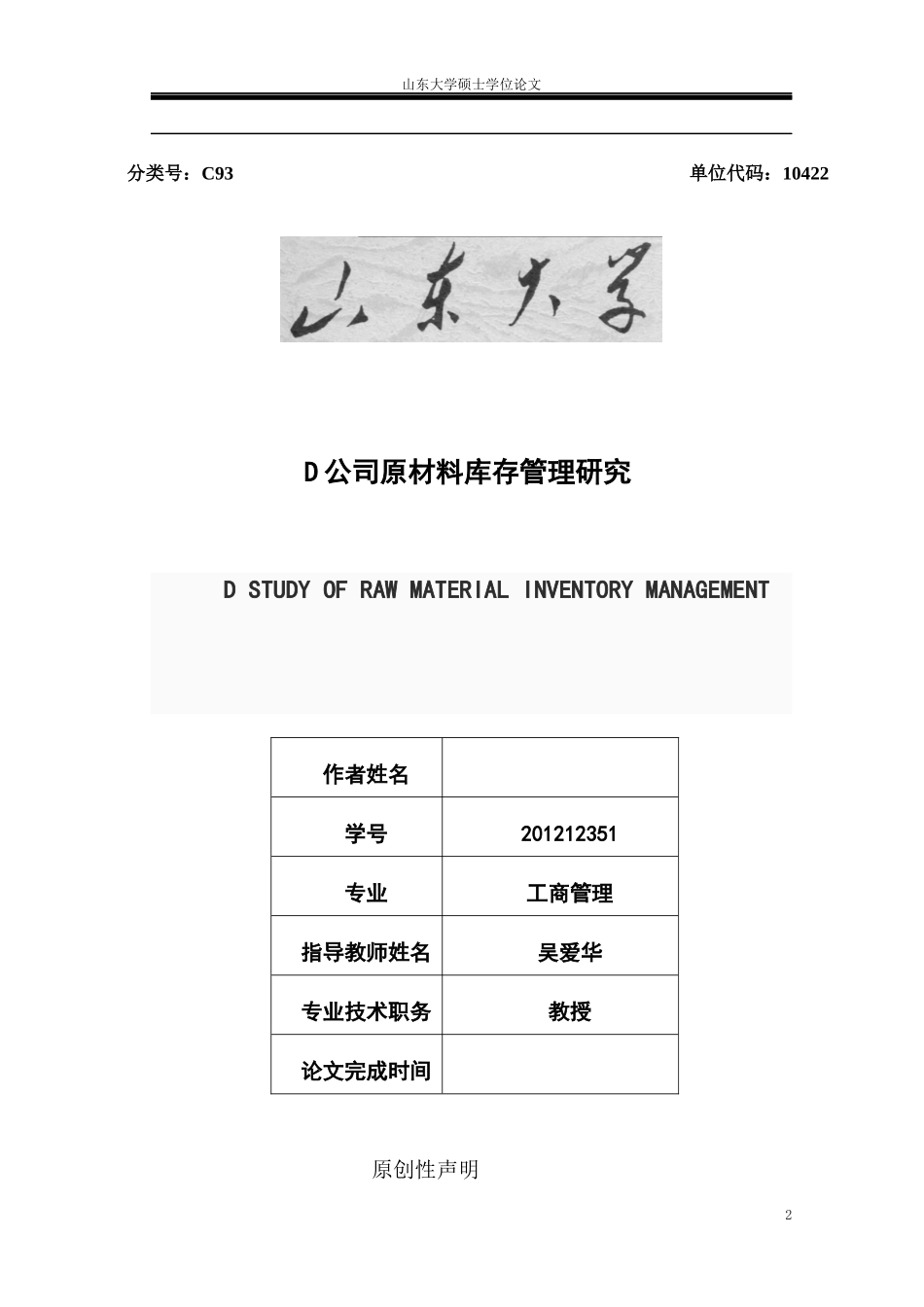 燃油添加剂公司原材料库存管理研究_第2页