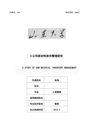燃油添加剂公司原材料库存管理研究