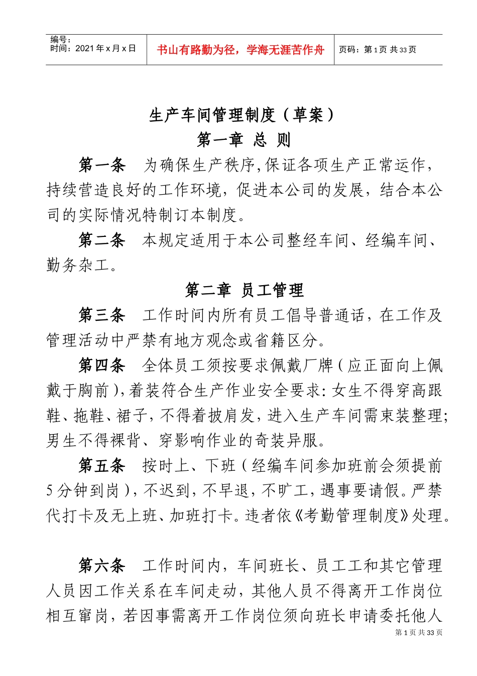 生产车间管理制度(DOC51页)_第1页