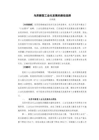 乌苏新型工业化发展的路径选择(网投稿)