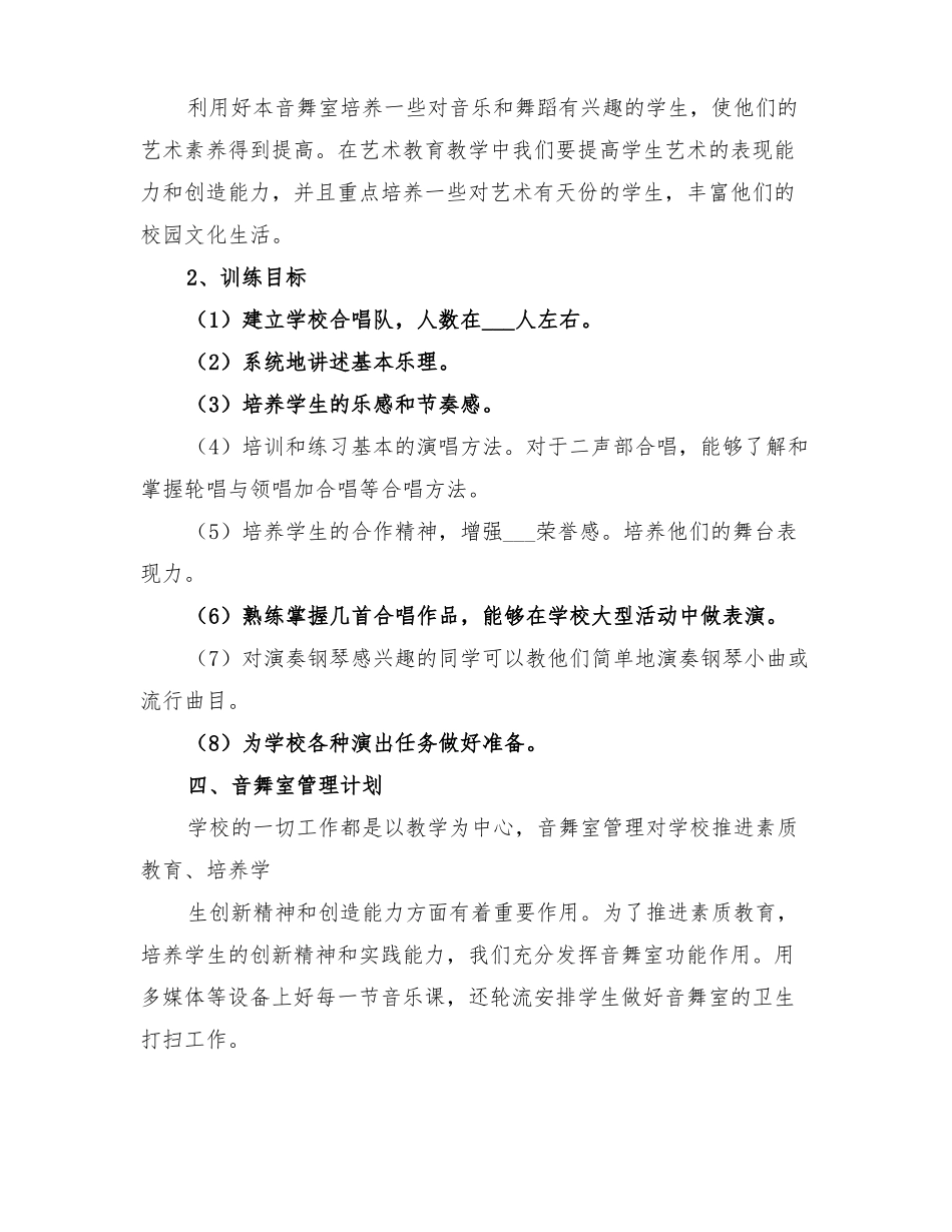 2022年学校音舞室改造方案范文_第2页