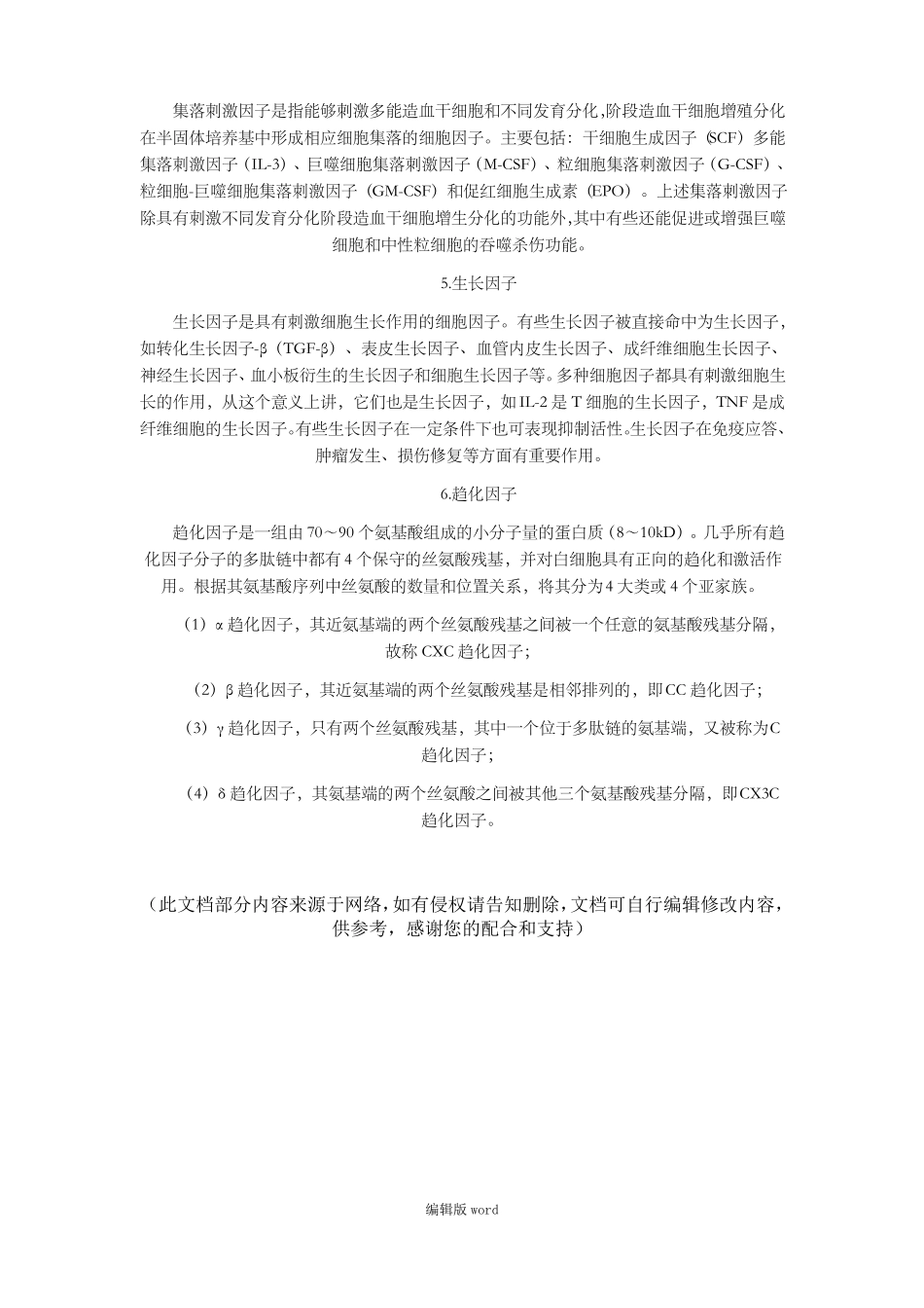 细胞因子及分类_第2页