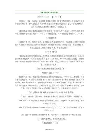 细胞因子及分类