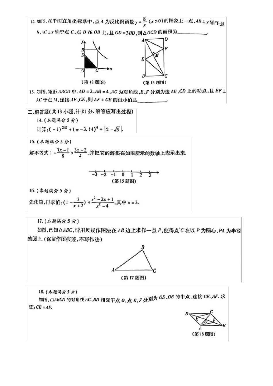 2022年陕西初中学业水平考试仿真模拟卷数学试卷_第3页