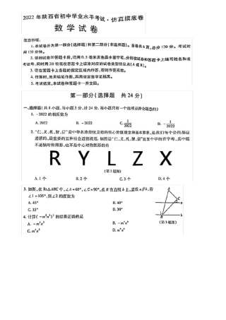 2022年陕西初中学业水平考试仿真模拟卷数学试卷