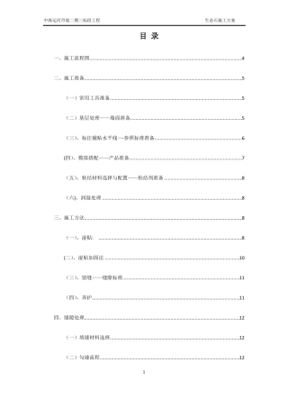 生态石施工方案