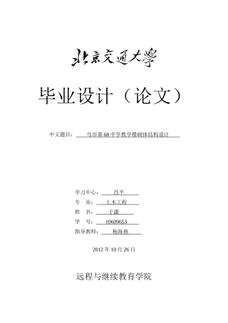 乌市68中学教学楼砌体结构设计