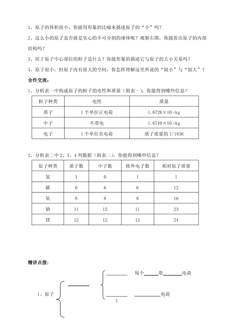 课题1原子的构成教学设计_第2页