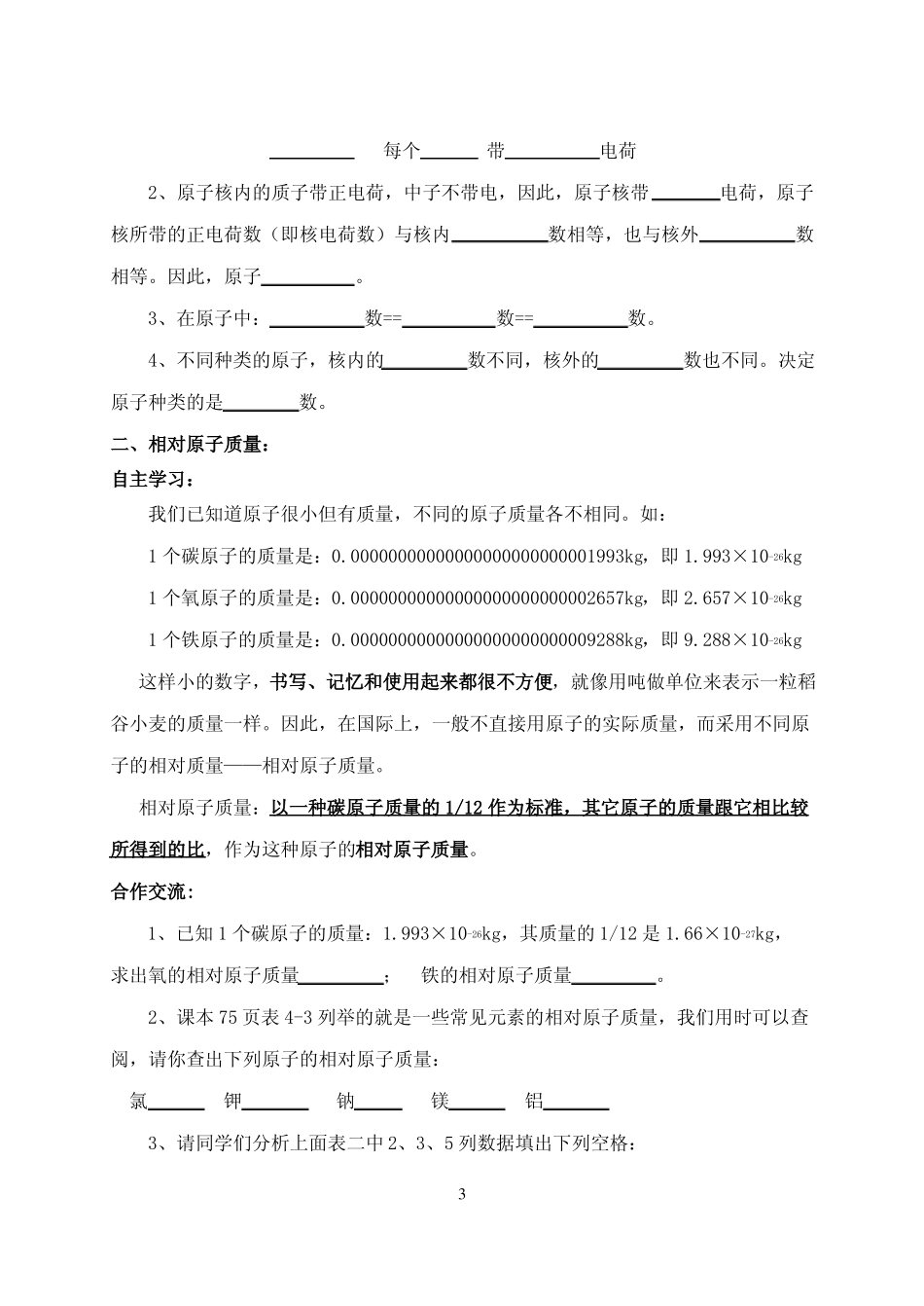 课题1原子的构成教学设计_第3页