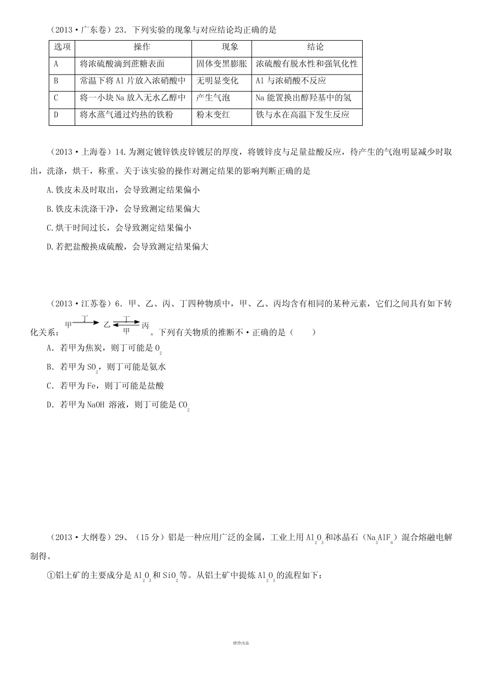 高考化学复习专题五金属及其化合物(原卷版)1.docx_第2页