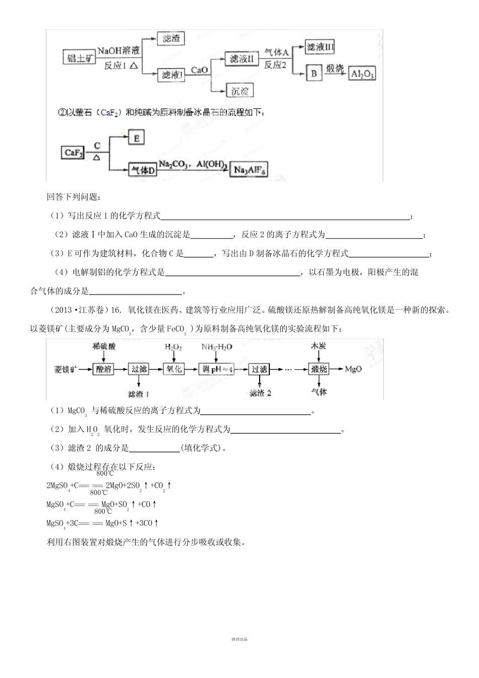 高考化学复习专题五金属及其化合物(原卷版)1.docx_第3页
