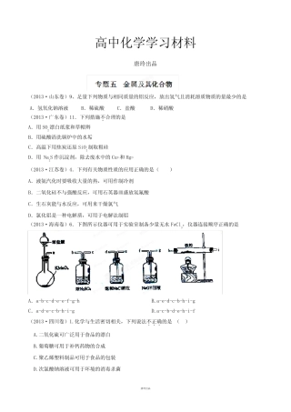 高考化学复习专题五金属及其化合物(原卷版)1.docx