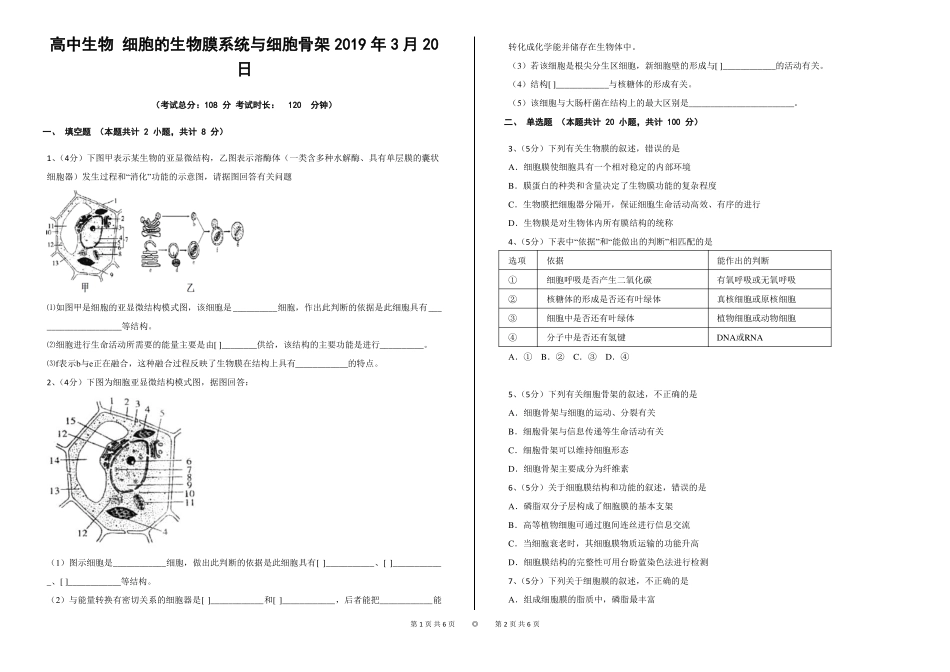 77高中生物细胞的生物膜系统与细胞骨架_第1页