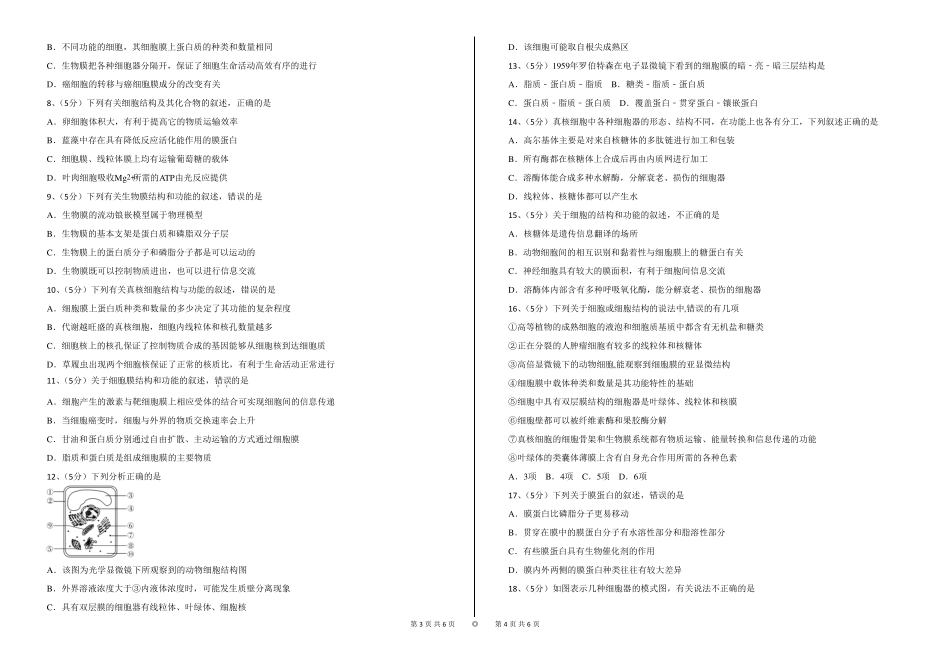 77高中生物细胞的生物膜系统与细胞骨架_第2页