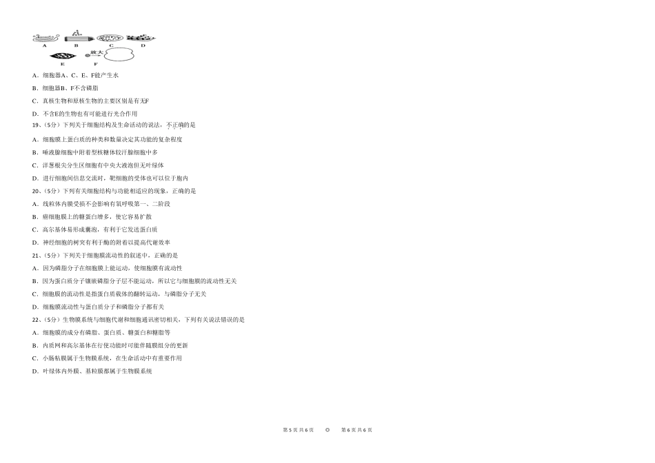 77高中生物细胞的生物膜系统与细胞骨架_第3页