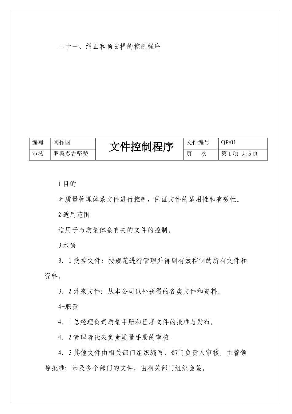 乌孜食品饮料质量体系文件(程序文件)_第3页