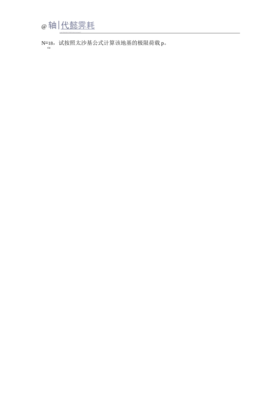 郑大远程教育土地力学试题集_第3页