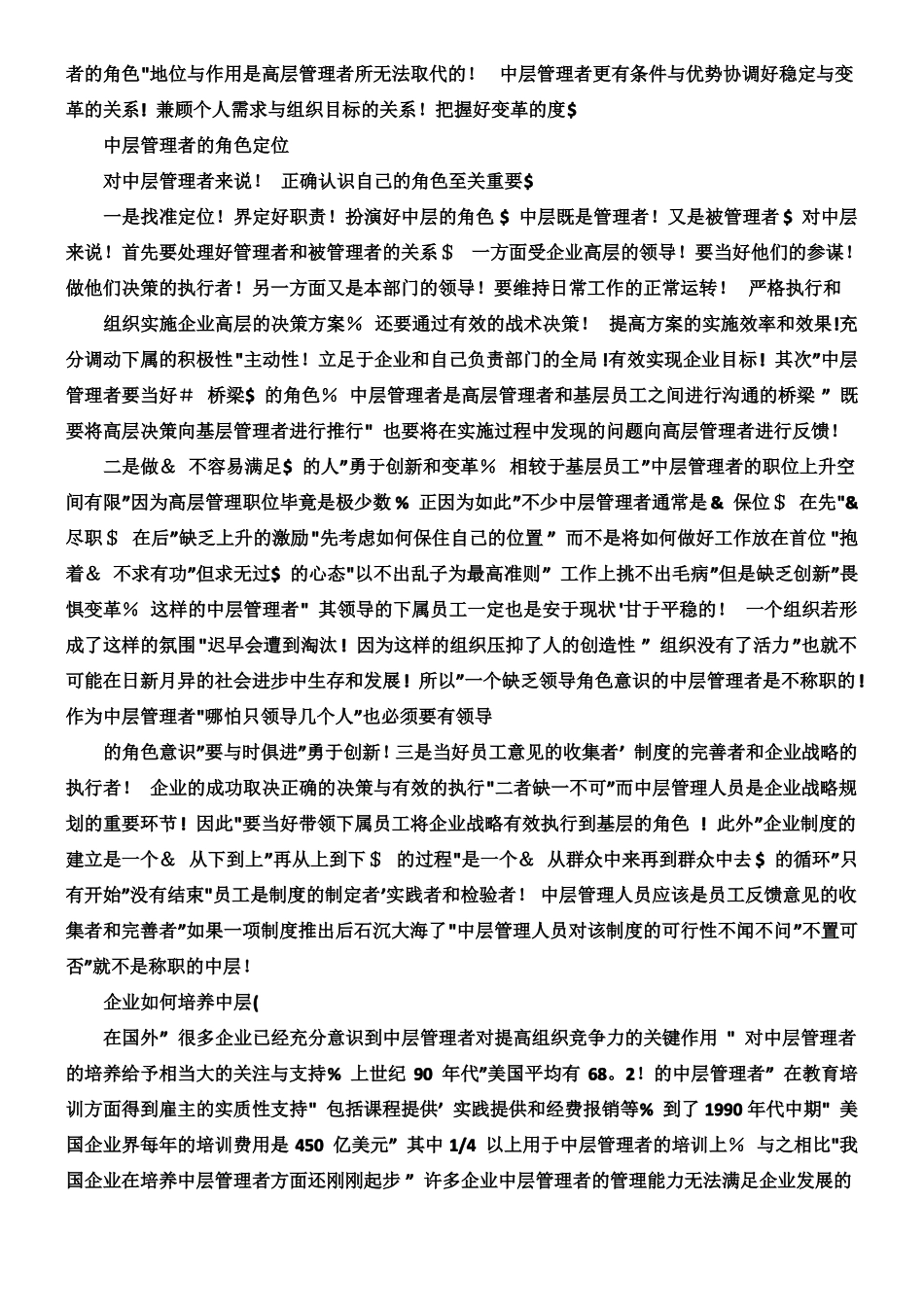 中层管理者的作用_第2页