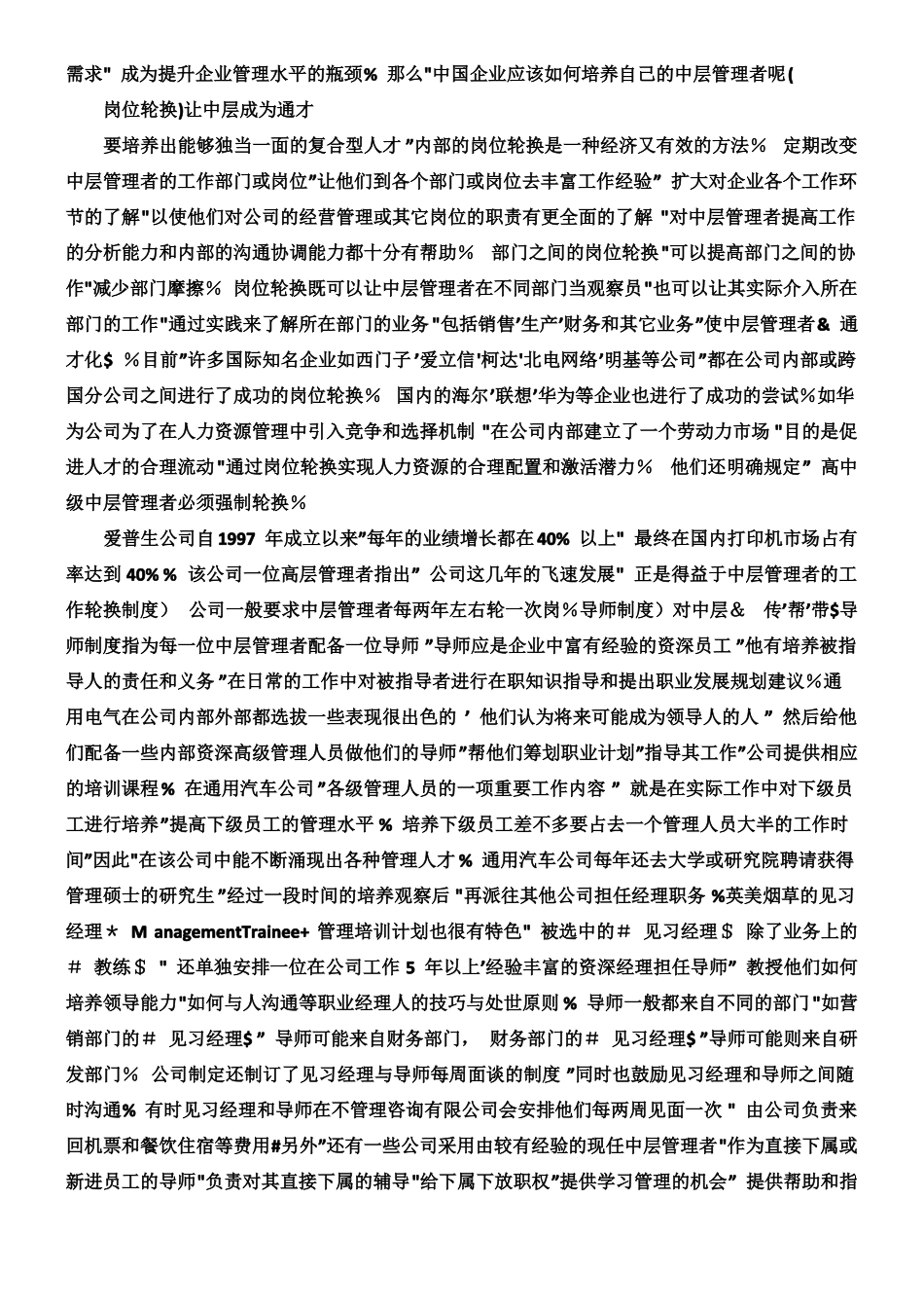 中层管理者的作用_第3页