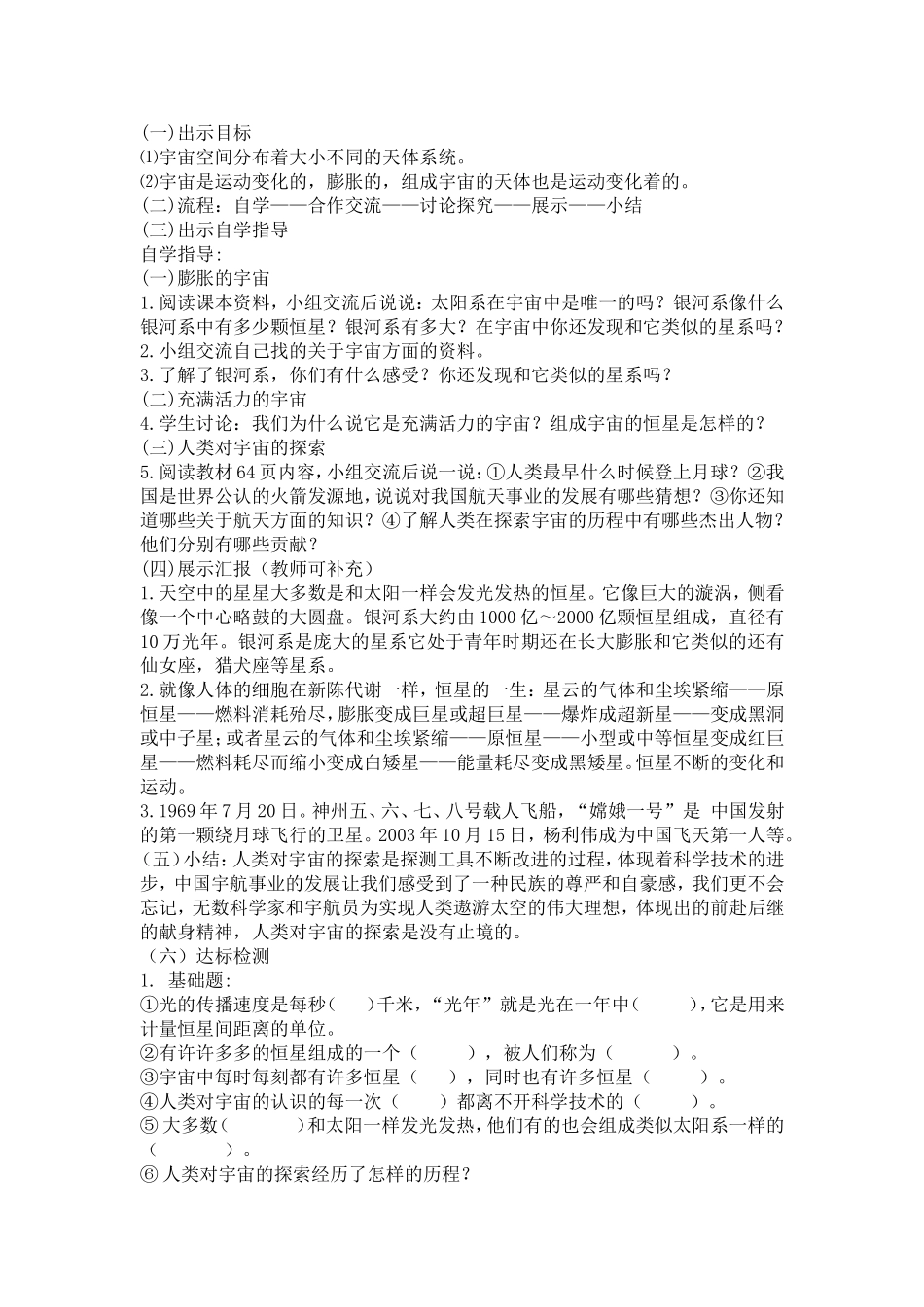探索宇宙的科学设计_第2页