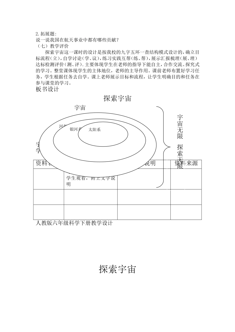 探索宇宙的科学设计_第3页