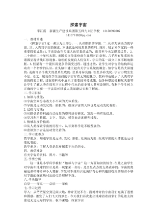 探索宇宙的科学设计