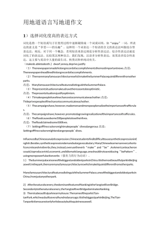 用地道语言写地道作文