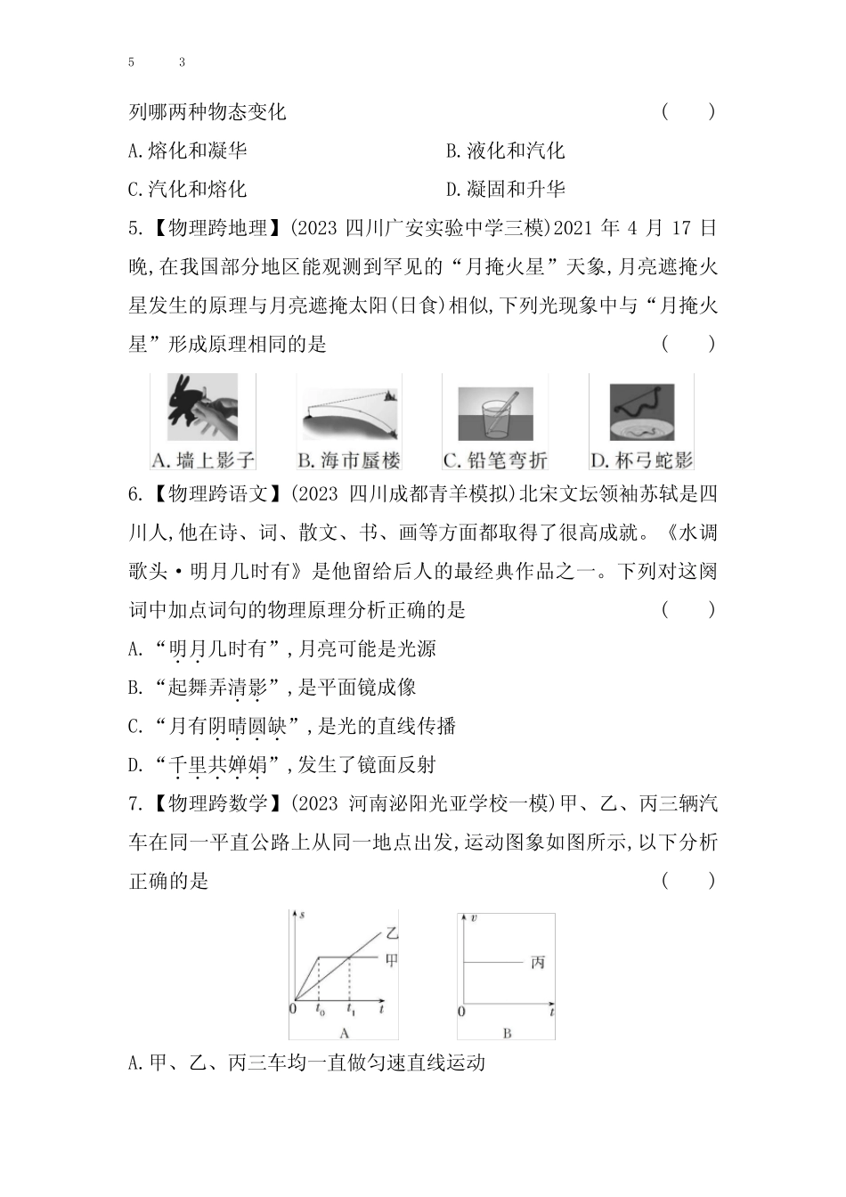 ...九年级下册物理五年中考三年模拟007-专项素养综合全练(七)含答案_第2页