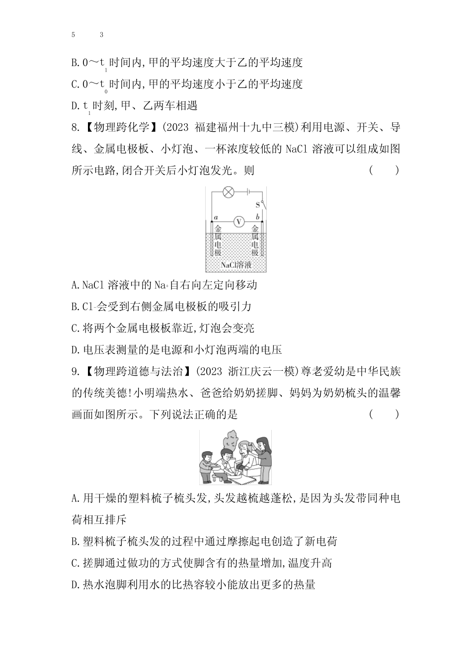 ...九年级下册物理五年中考三年模拟007-专项素养综合全练(七)含答案_第3页