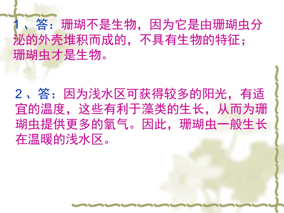 第二节《调查周边环境中的生物》_第3页