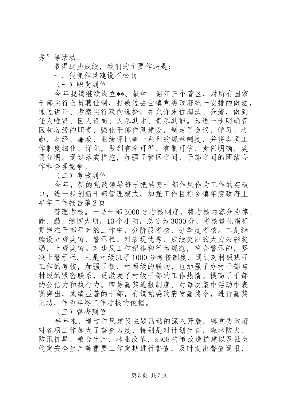 乡镇年度政府上半年工作报告_第3页