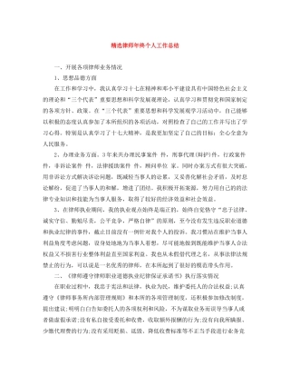 精选律师年终个人工作总结