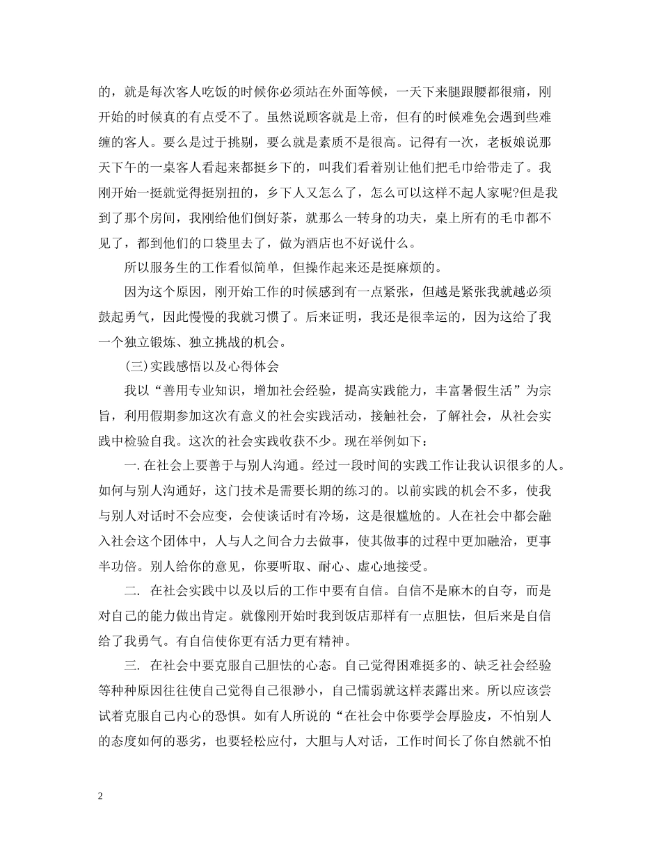 大一新生寒假社会实践总结_第2页