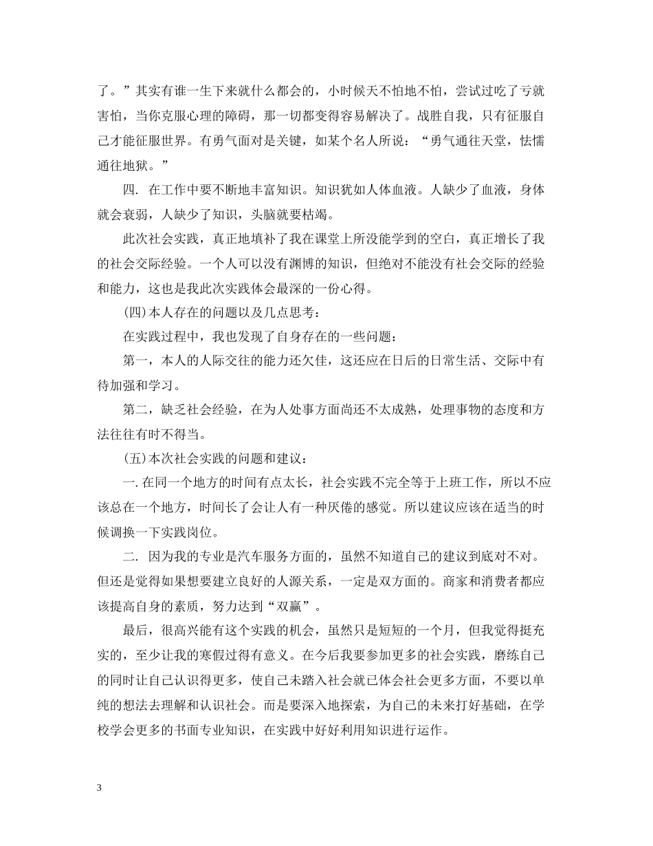 大一新生寒假社会实践总结_第3页