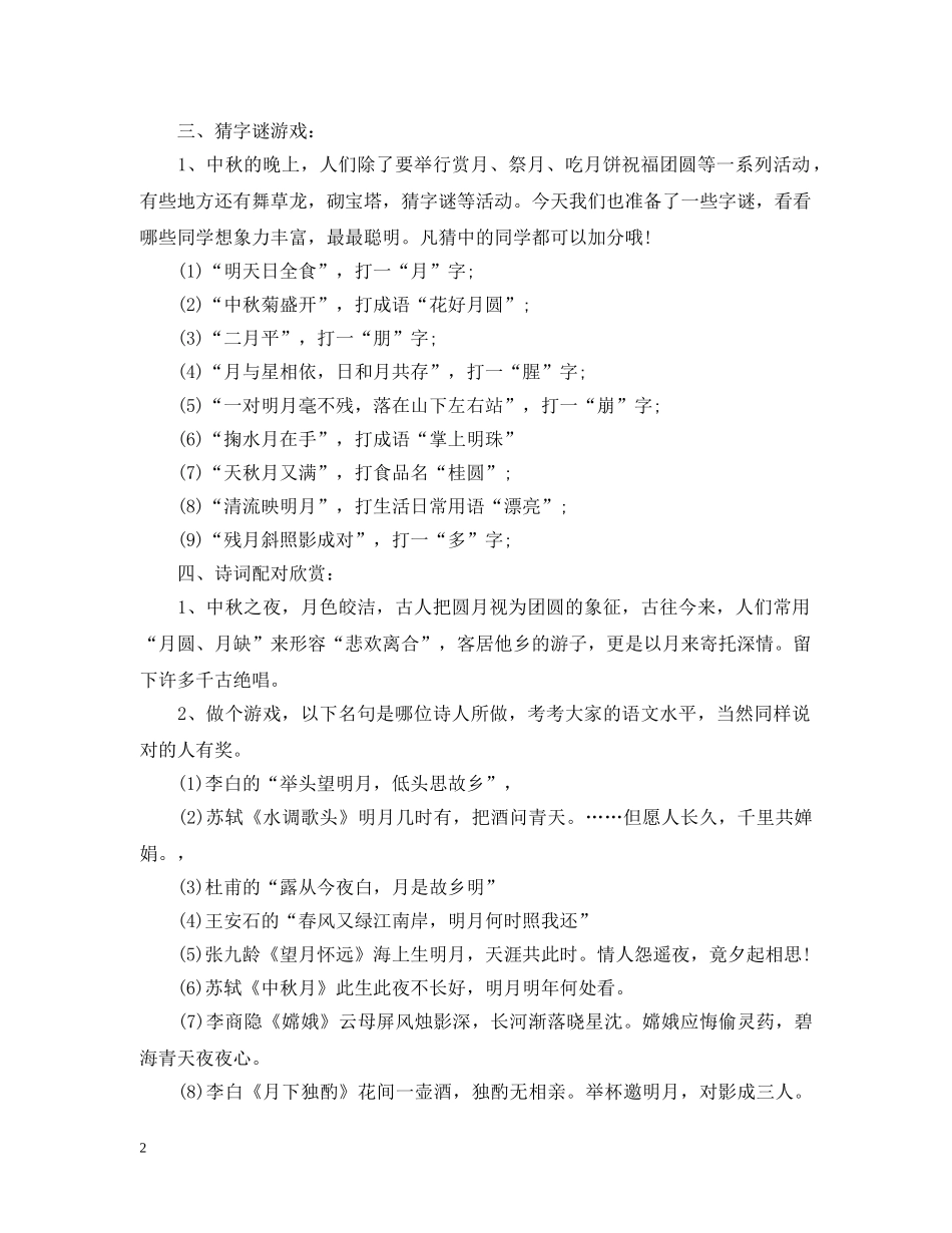 主题班会活动计划 _第2页