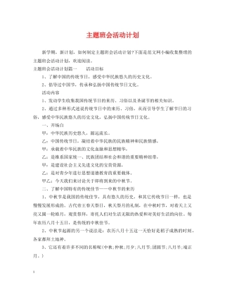 主题班会活动计划 