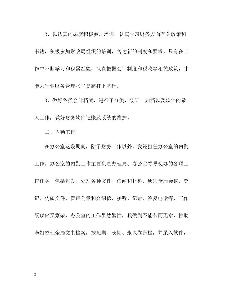 财务个人上半年工作总结_第2页
