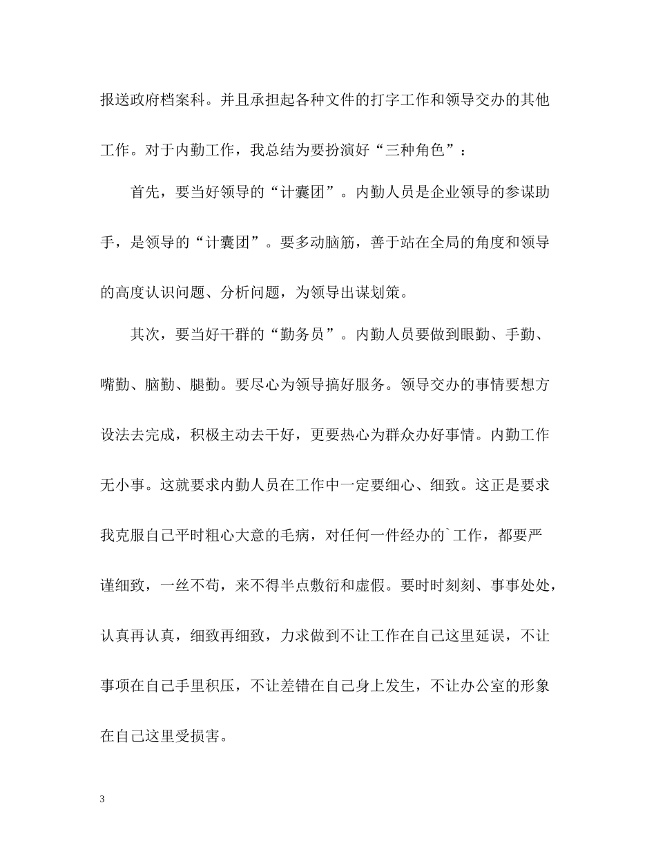 财务个人上半年工作总结_第3页