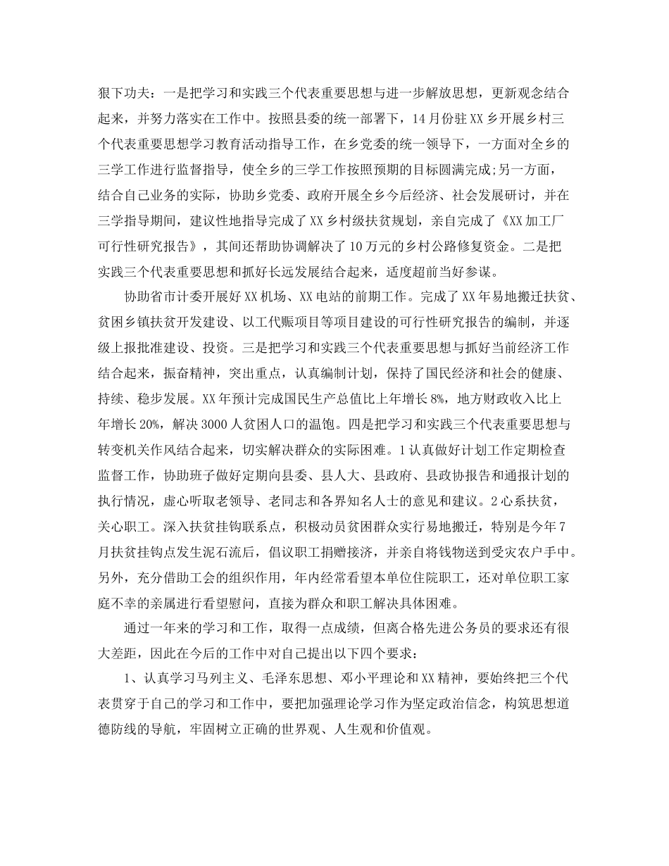 单位科长工作总结怎么写_第2页