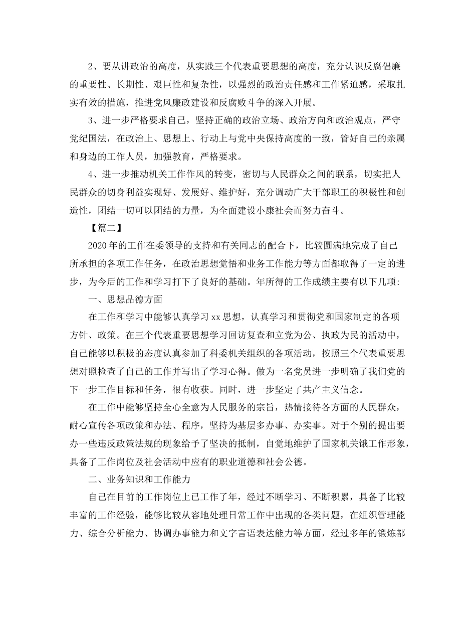 单位科长工作总结怎么写_第3页