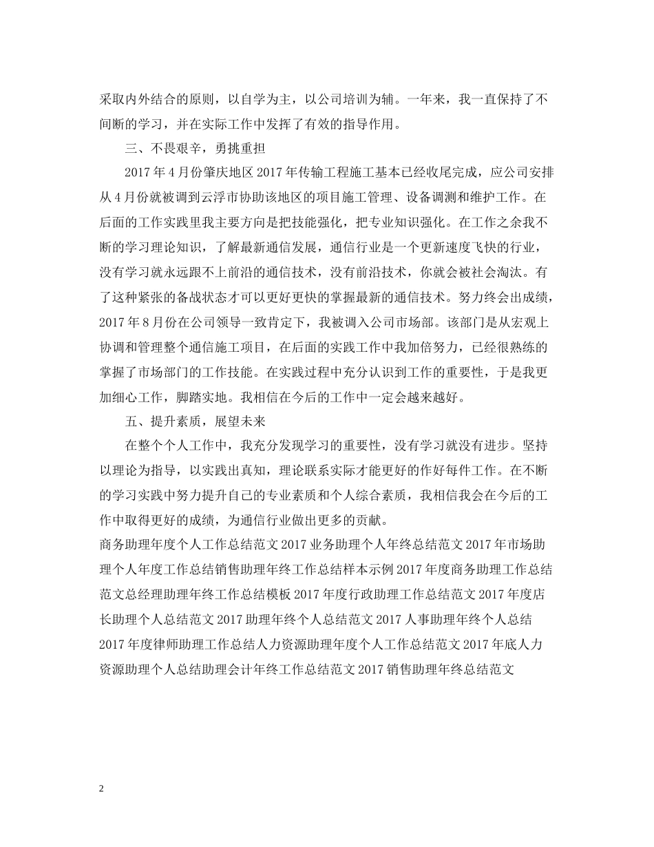 助理经济师工作总结范文_第2页