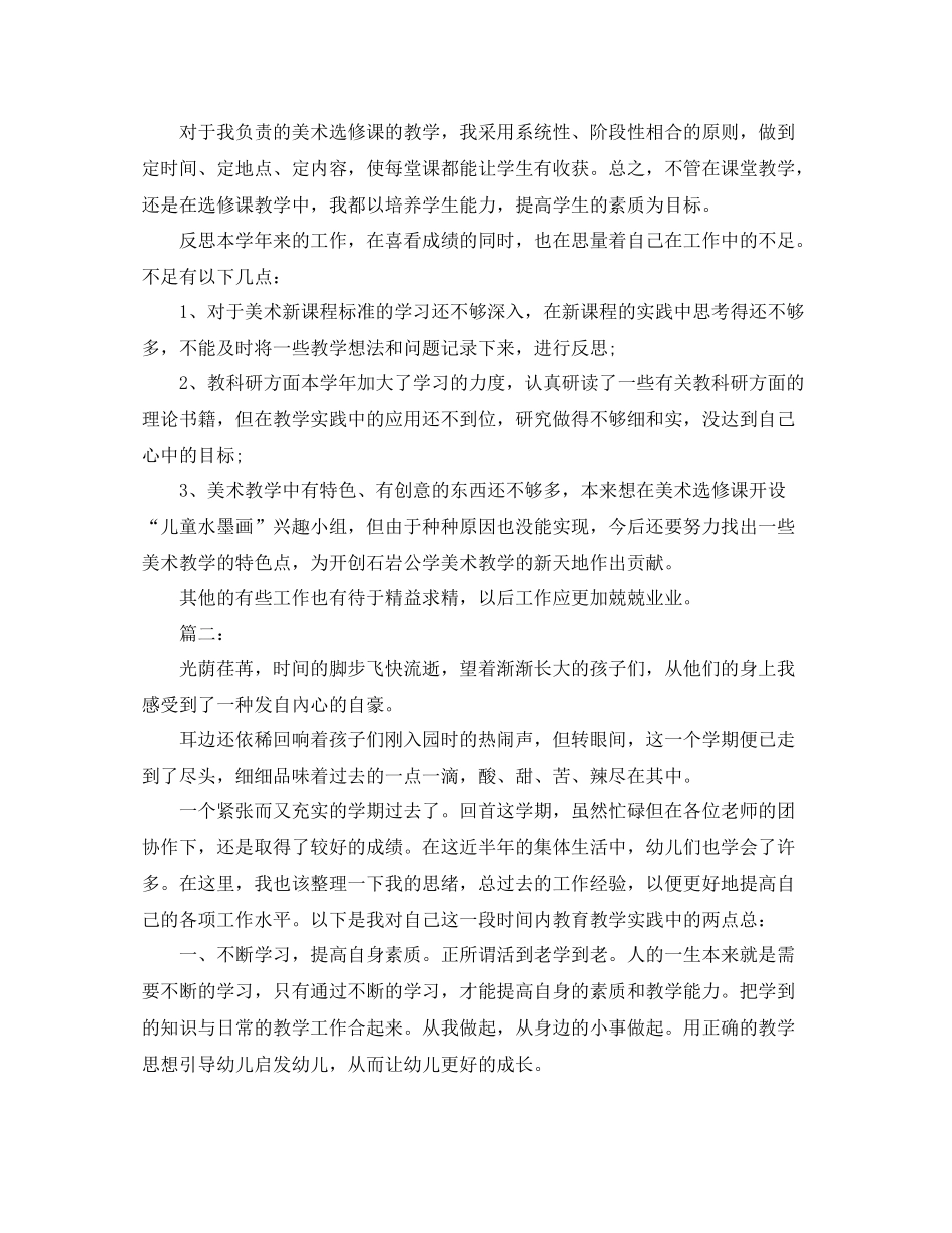 教师期末个人总结与自我评价三篇_第2页