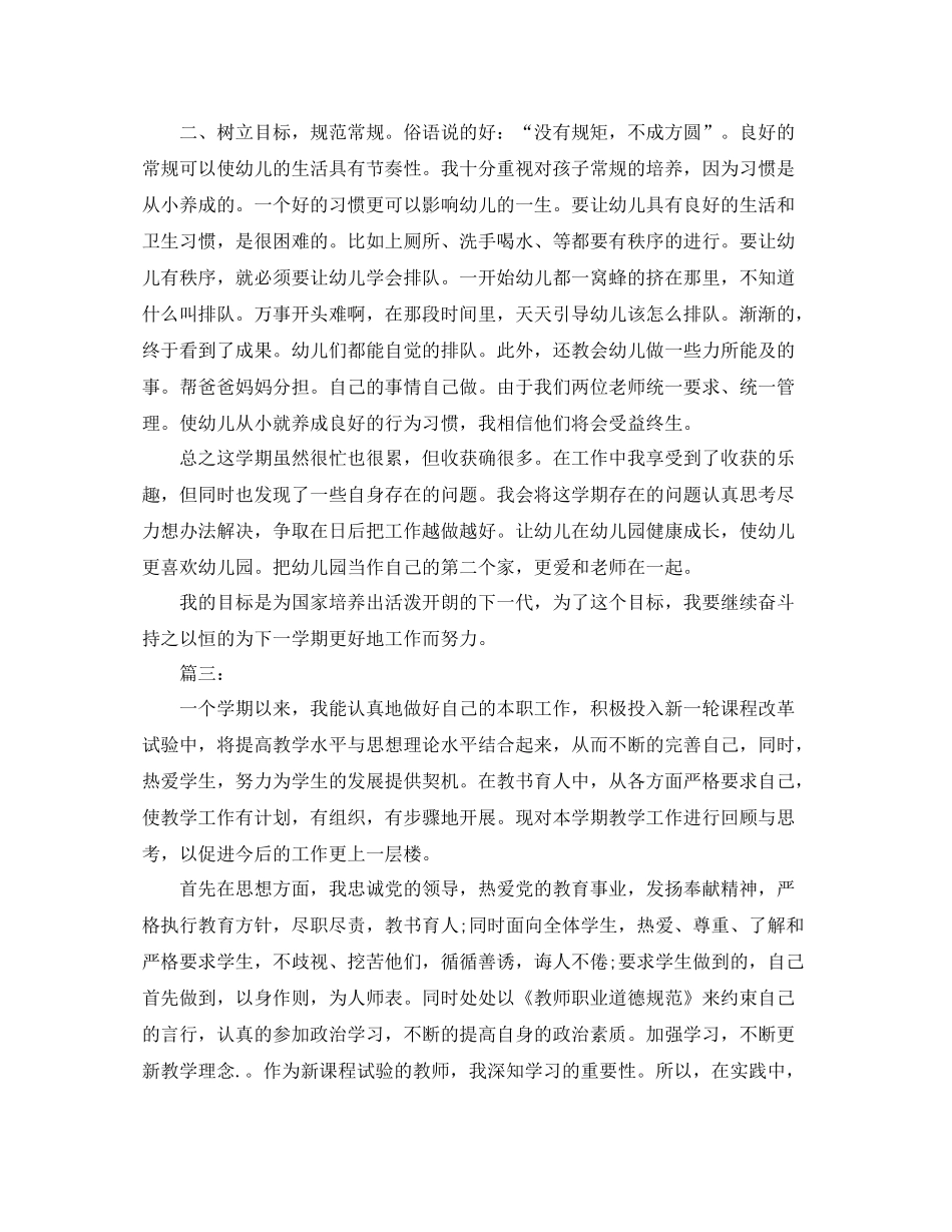教师期末个人总结与自我评价三篇_第3页