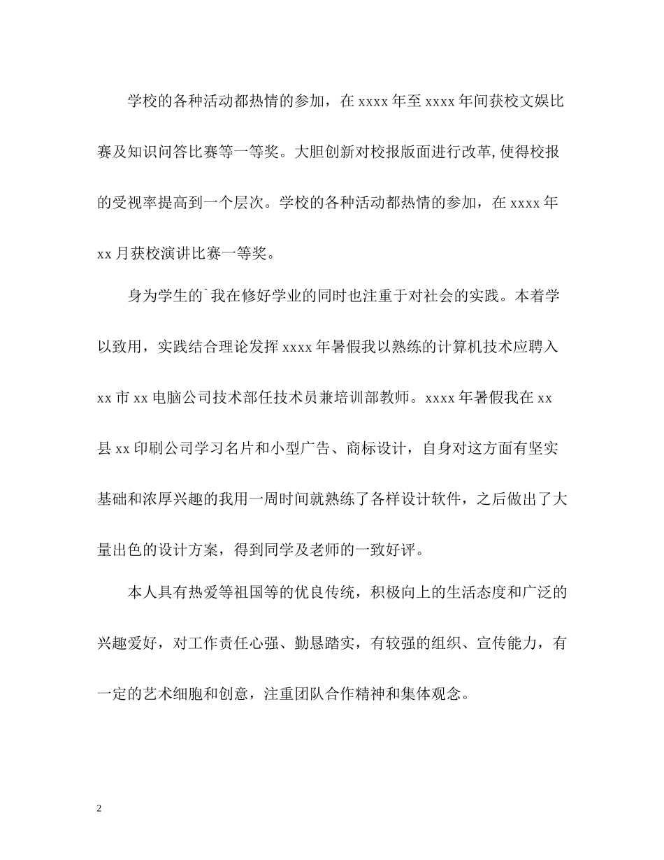 计算机专业应届大专毕业生自我评价_第2页