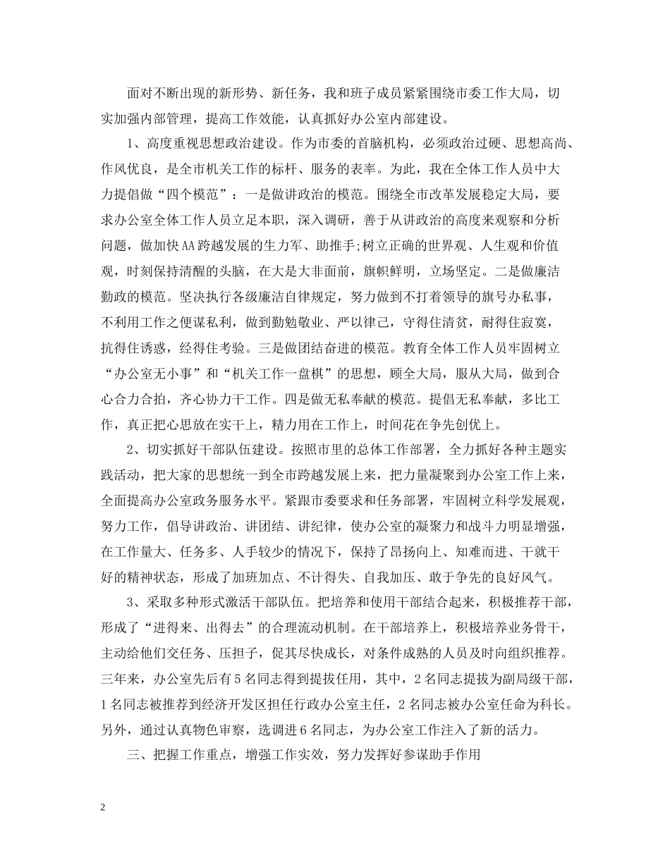 办公室主任近三年个人工作总结2_第2页