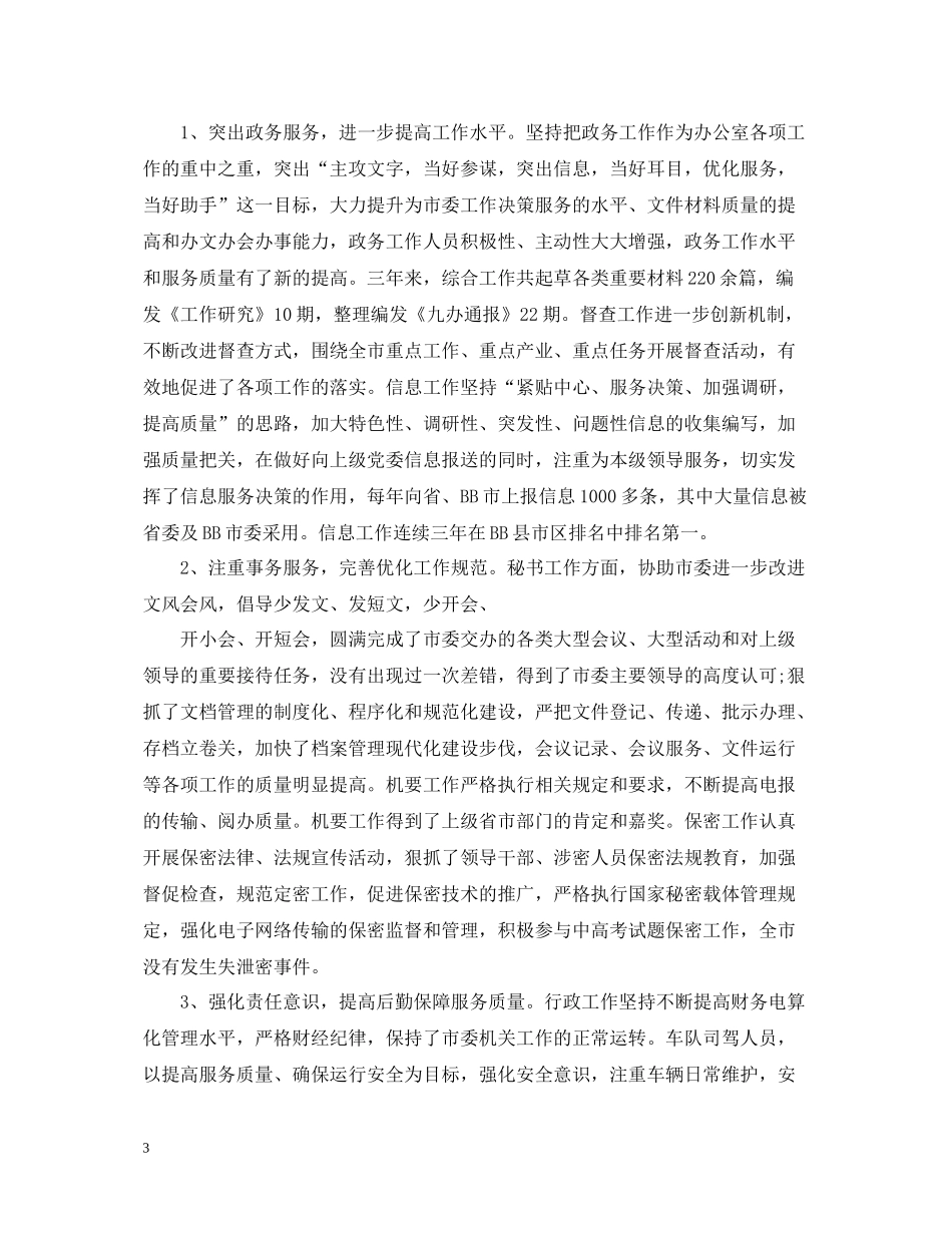 办公室主任近三年个人工作总结2_第3页