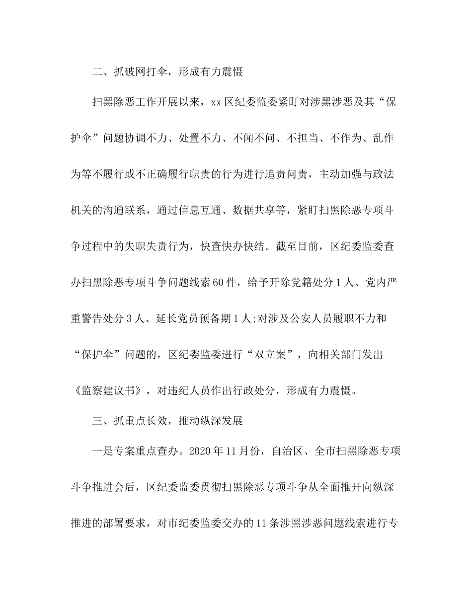 纪委监委推动扫黑除恶专项斗争工作总结1)_第3页