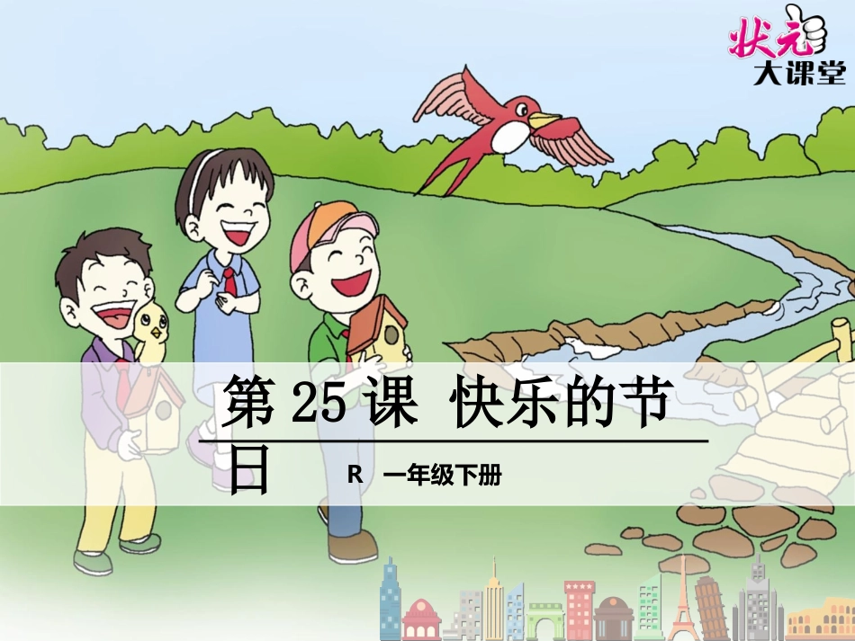 快乐的节日 ()_第1页